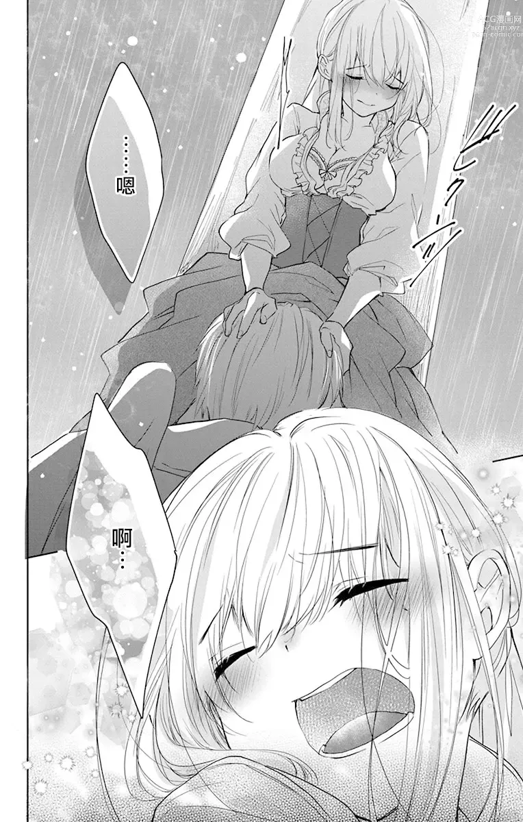 Page 232 of manga out bride —异族婚姻— 05-11