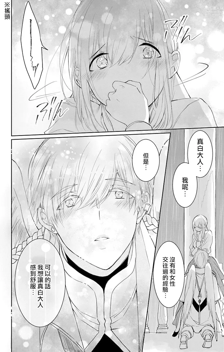 Page 240 of manga out bride —异族婚姻— 05-11