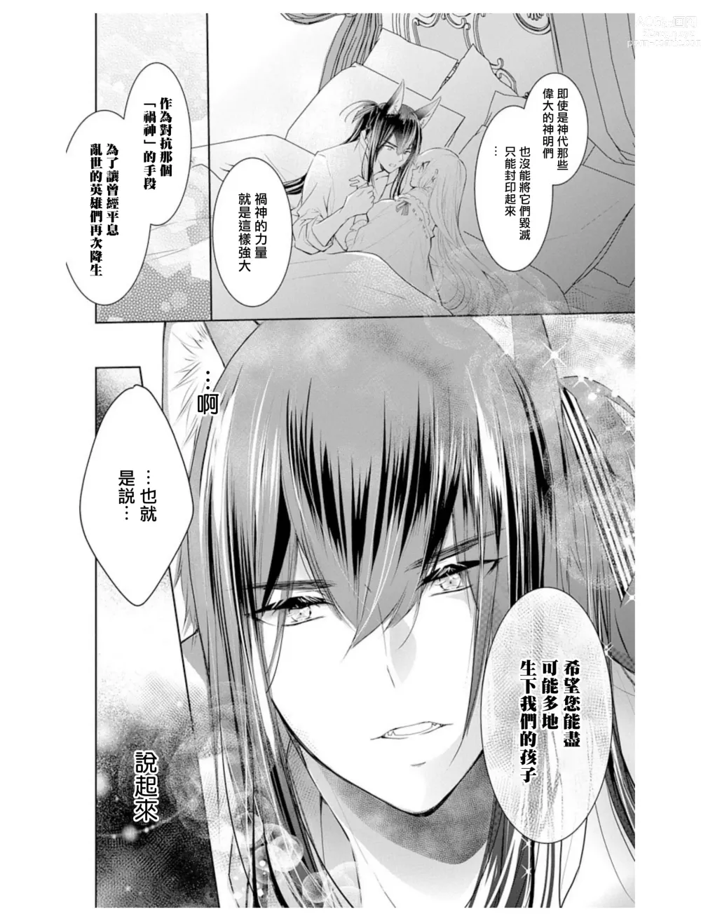 Page 25 of manga out bride —异族婚姻— 05-11