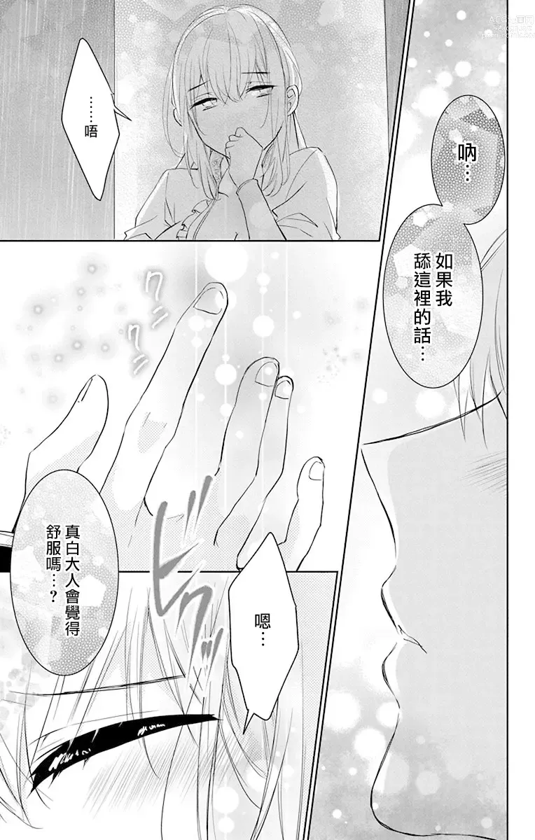 Page 241 of manga out bride —异族婚姻— 05-11