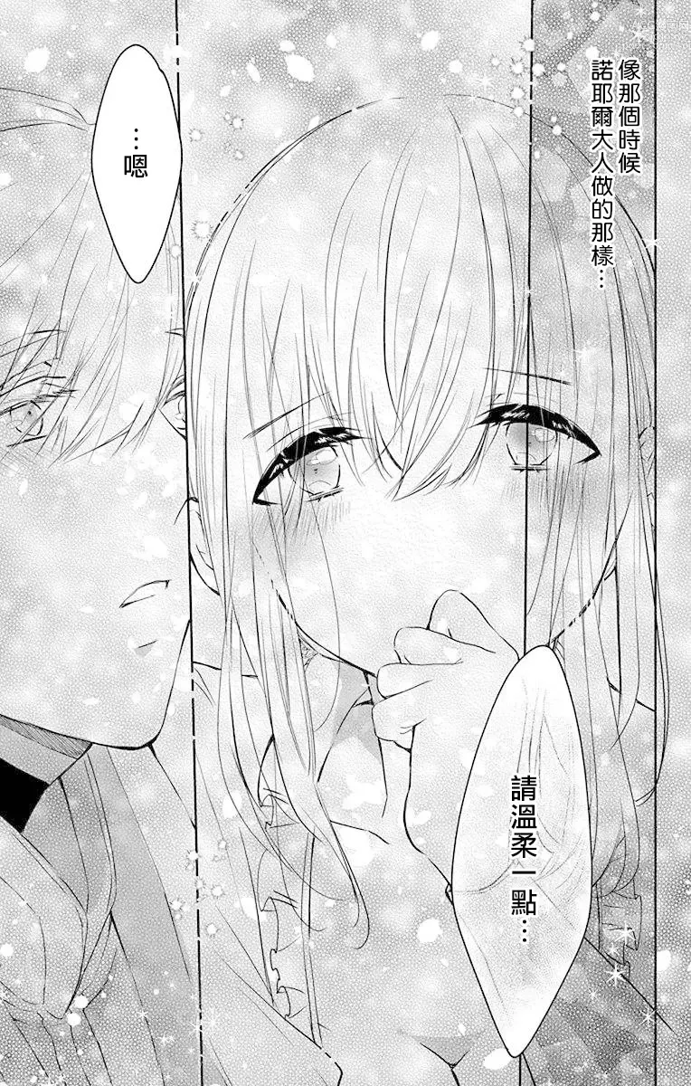 Page 243 of manga out bride —异族婚姻— 05-11