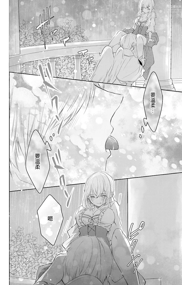 Page 244 of manga out bride —异族婚姻— 05-11