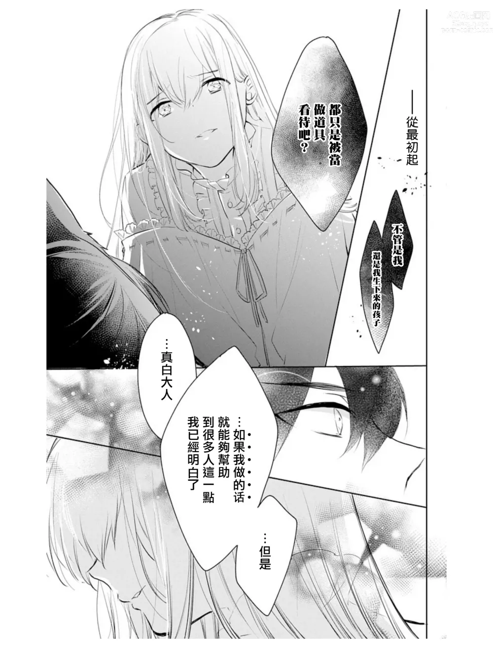 Page 26 of manga out bride —异族婚姻— 05-11