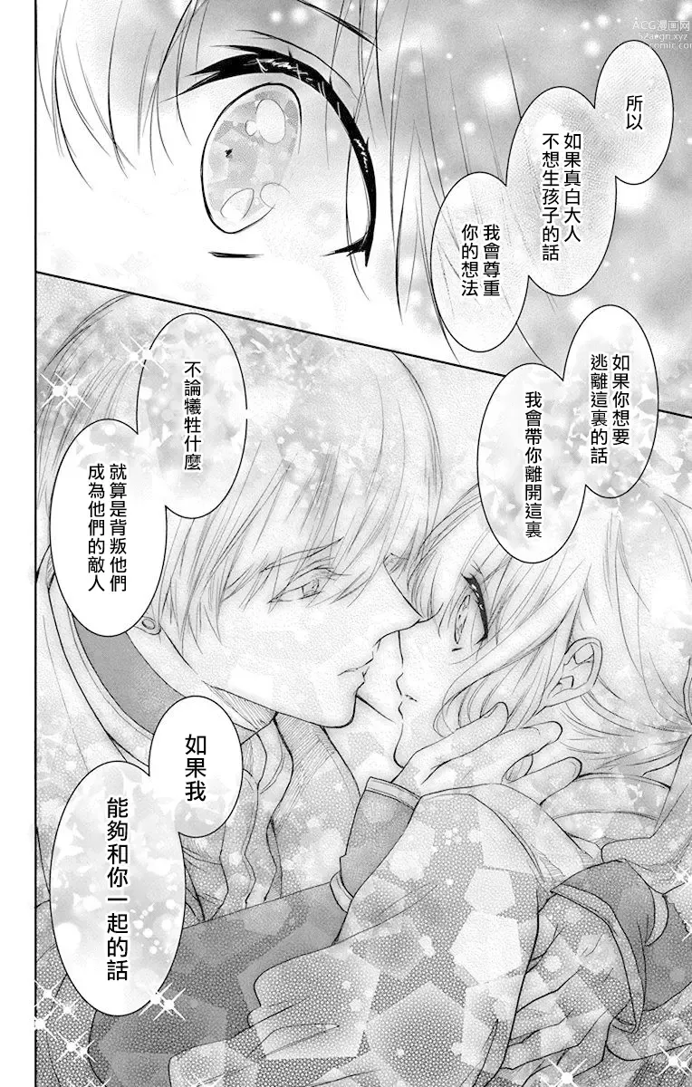 Page 256 of manga out bride —异族婚姻— 05-11