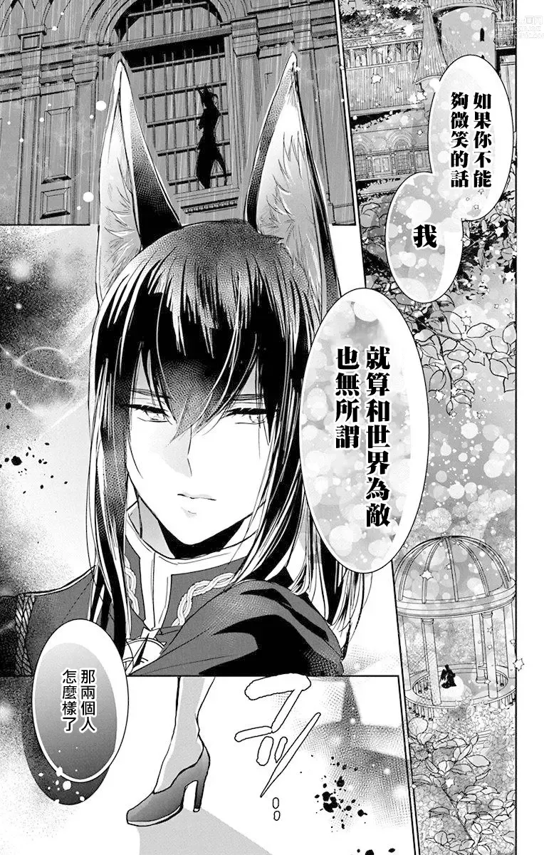 Page 257 of manga out bride —异族婚姻— 05-11