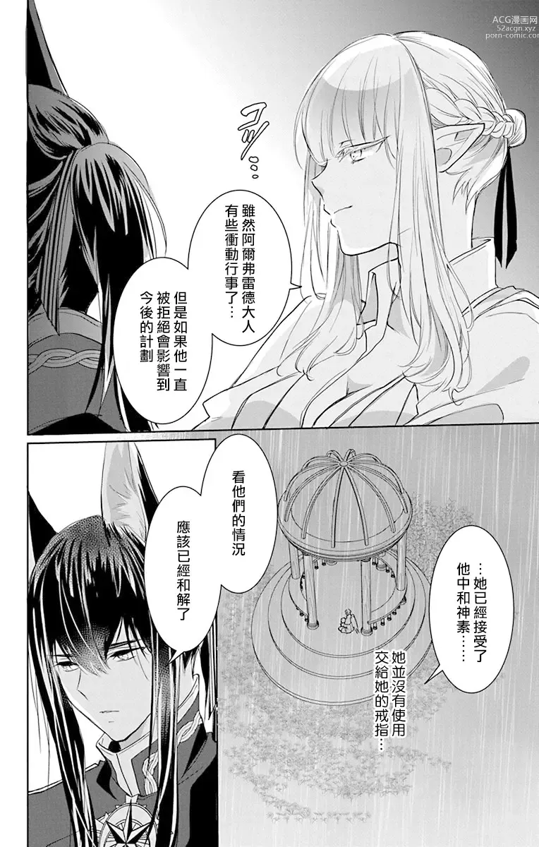 Page 258 of manga out bride —异族婚姻— 05-11