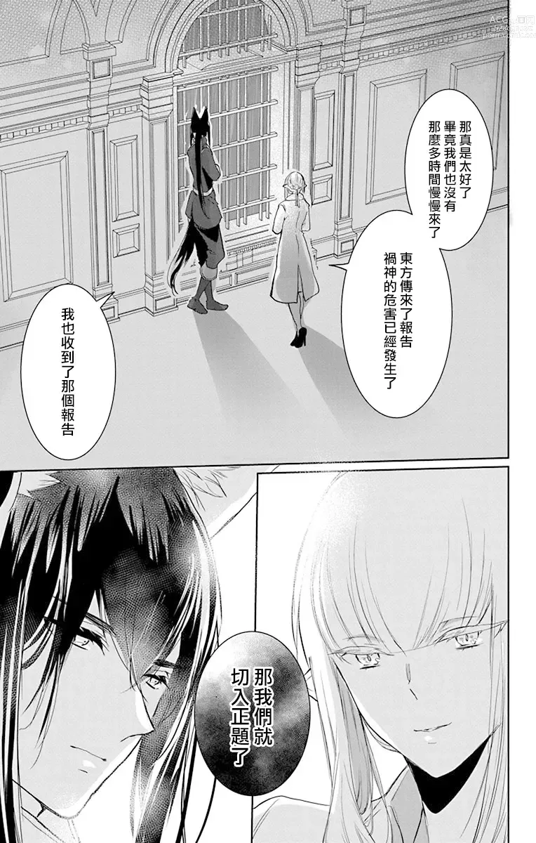 Page 259 of manga out bride —异族婚姻— 05-11