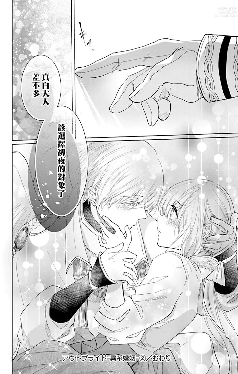 Page 260 of manga out bride —异族婚姻— 05-11
