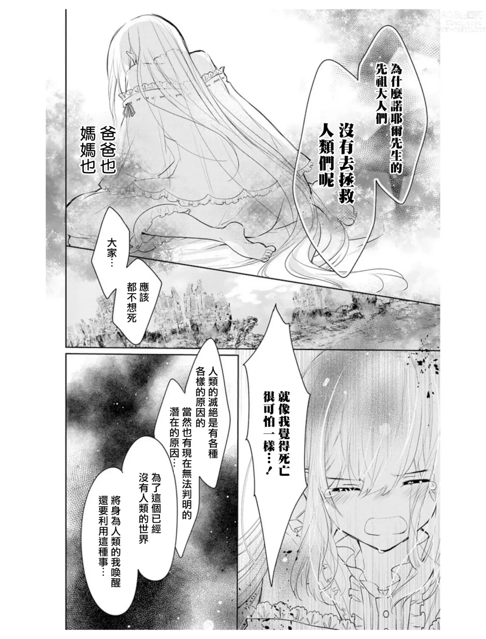 Page 27 of manga out bride —异族婚姻— 05-11