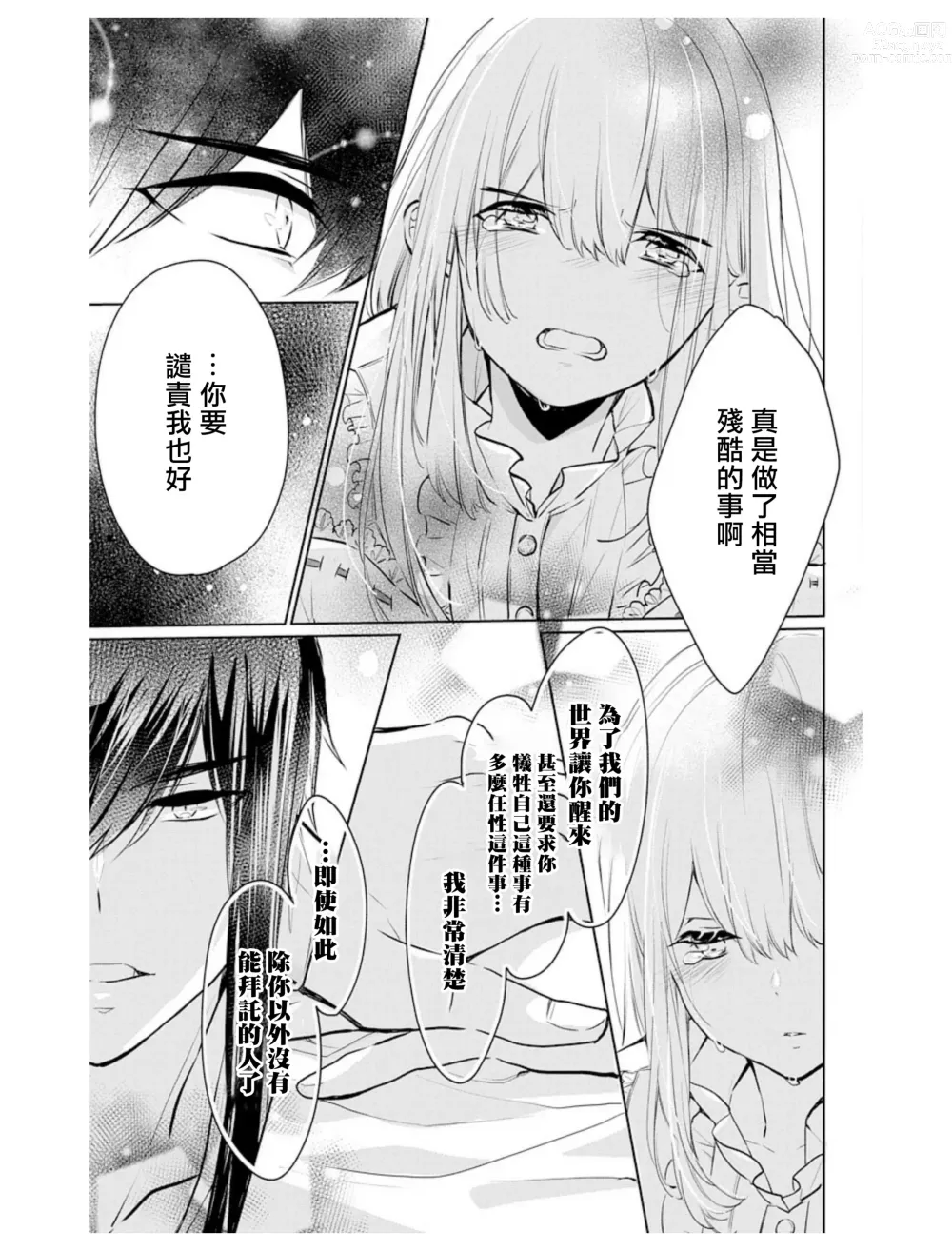 Page 28 of manga out bride —异族婚姻— 05-11