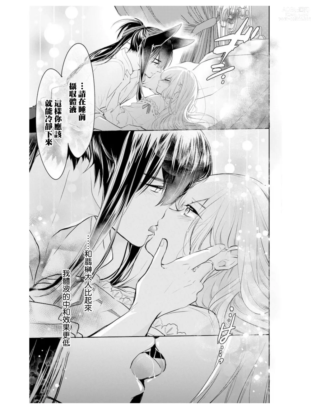 Page 30 of manga out bride —异族婚姻— 05-11