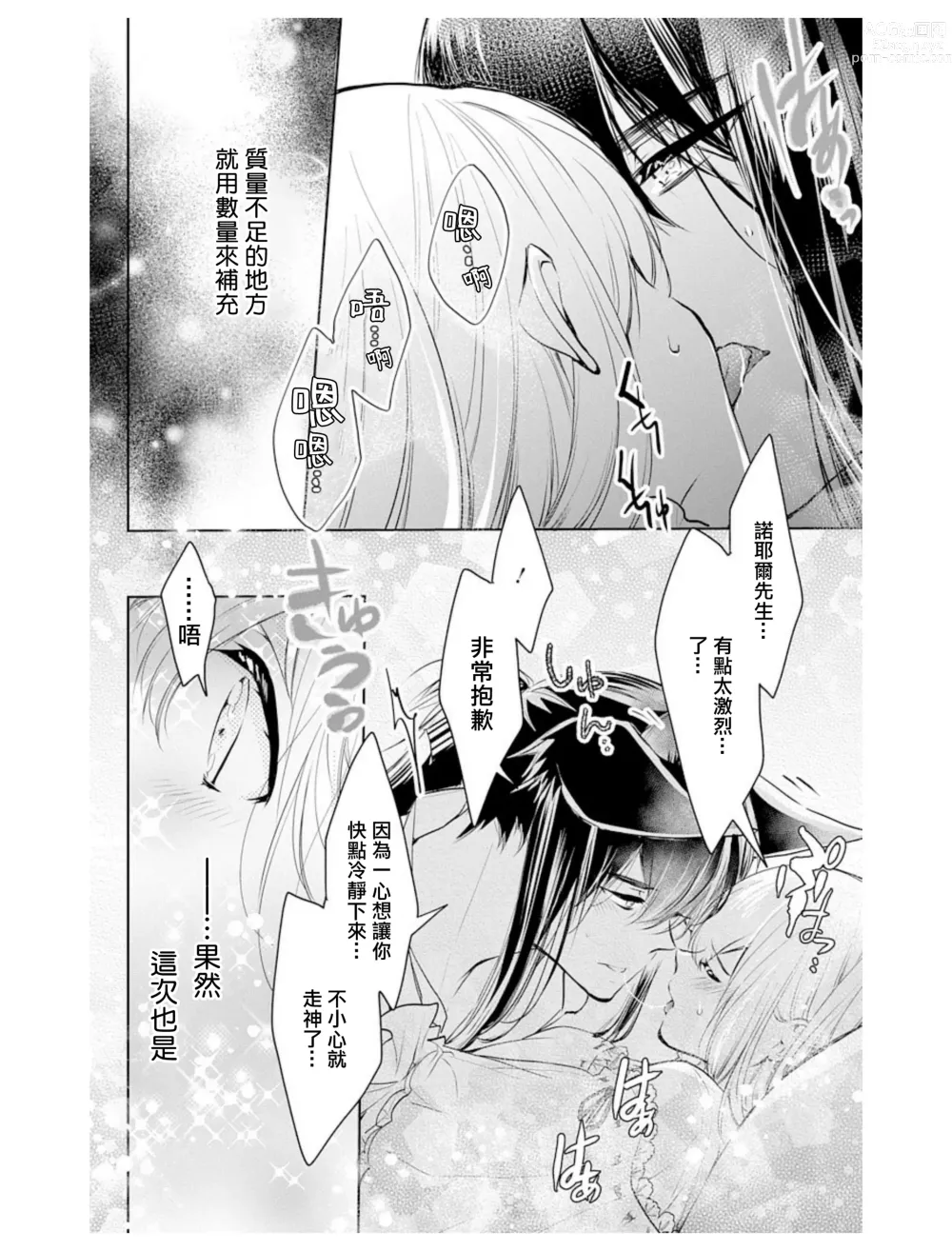 Page 31 of manga out bride —异族婚姻— 05-11