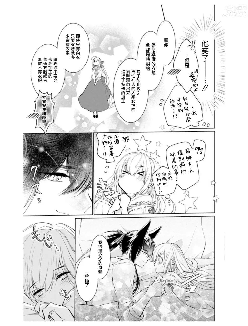 Page 34 of manga out bride —异族婚姻— 05-11