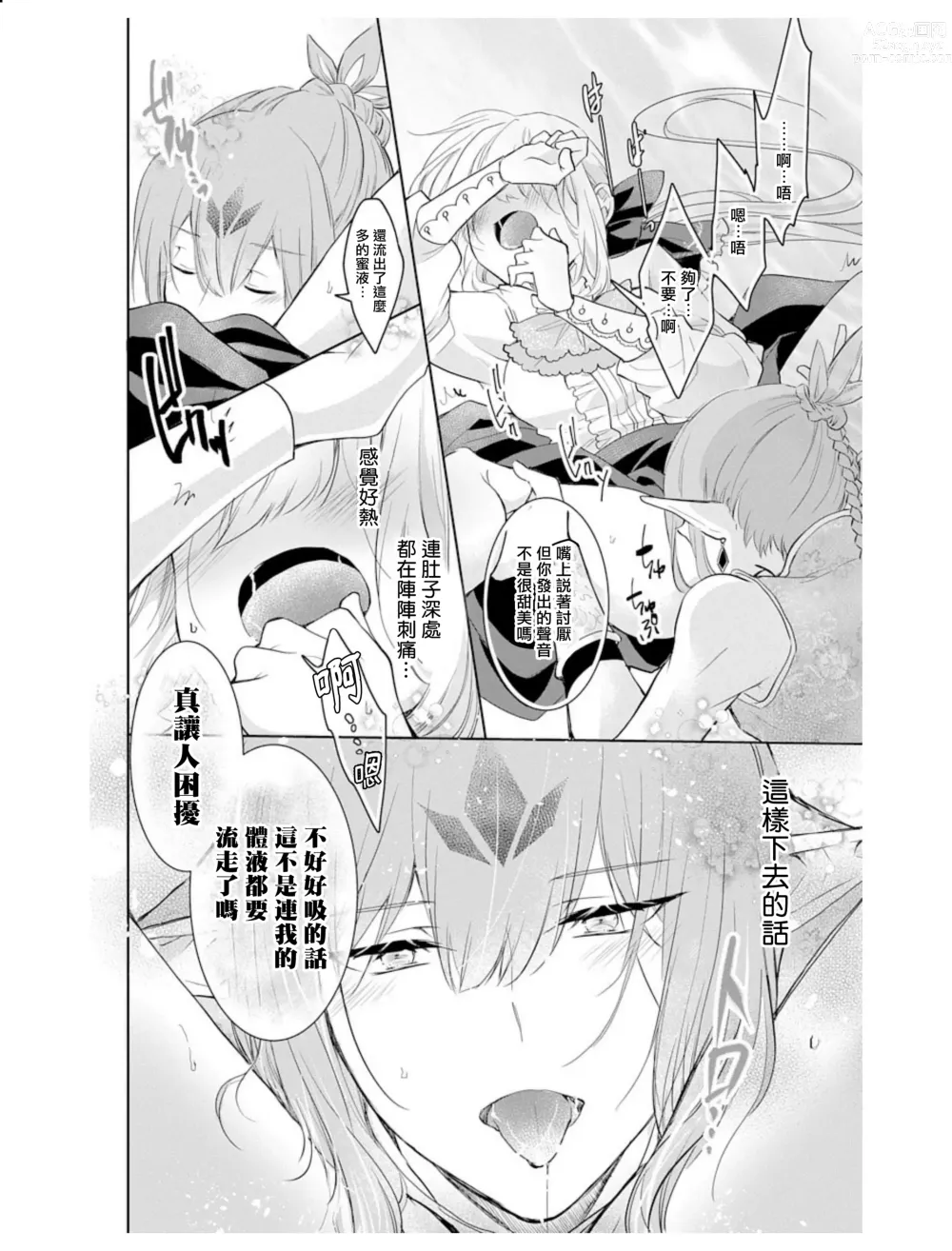 Page 5 of manga out bride —异族婚姻— 05-11