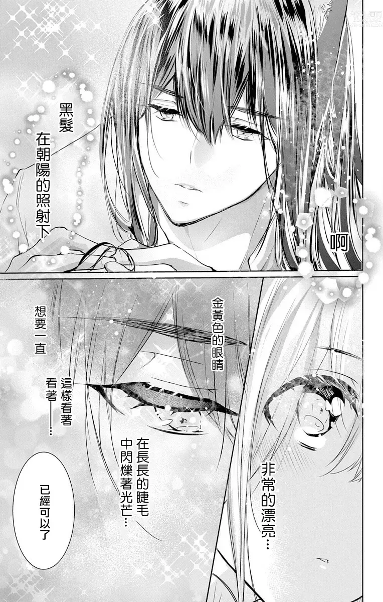 Page 41 of manga out bride —异族婚姻— 05-11