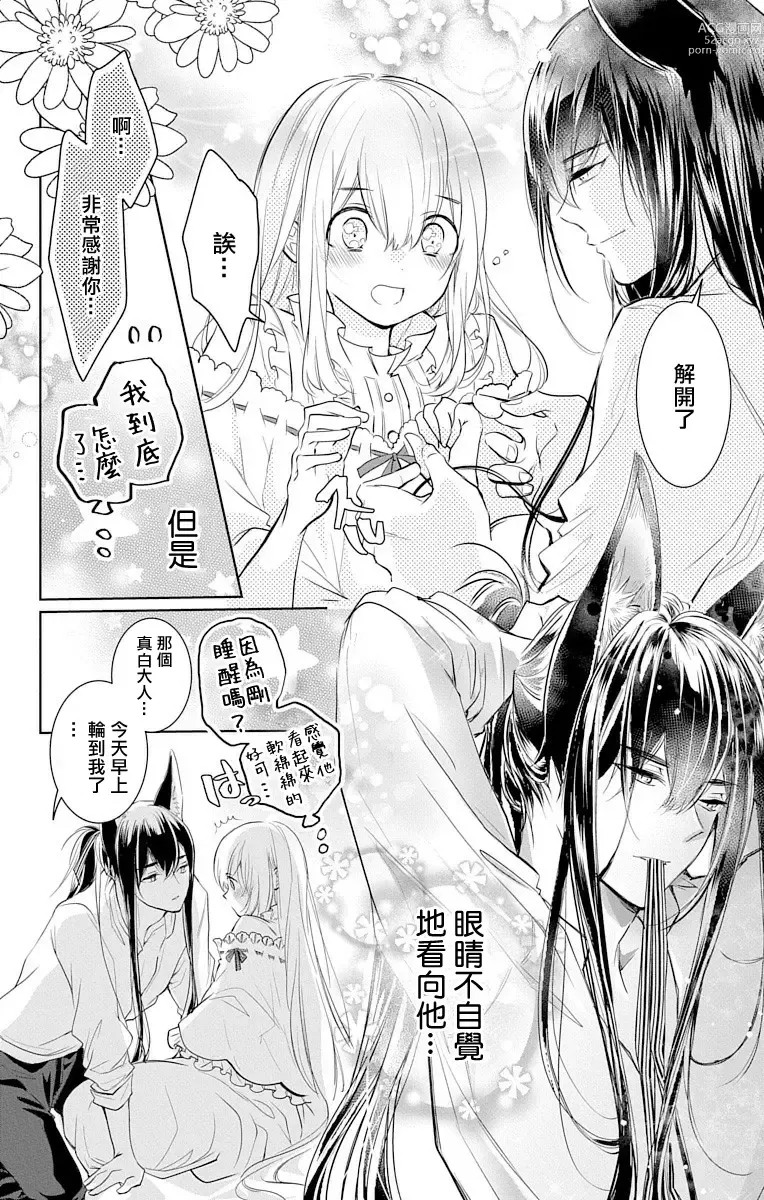 Page 42 of manga out bride —异族婚姻— 05-11