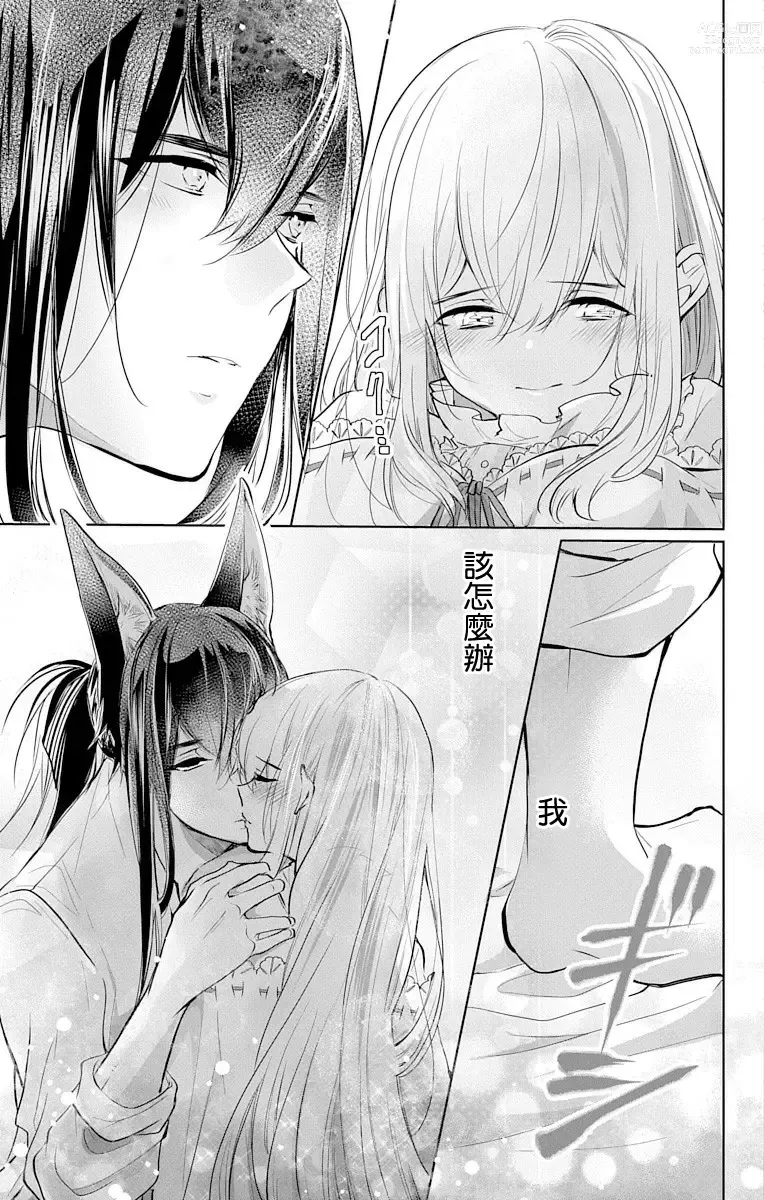 Page 43 of manga out bride —异族婚姻— 05-11