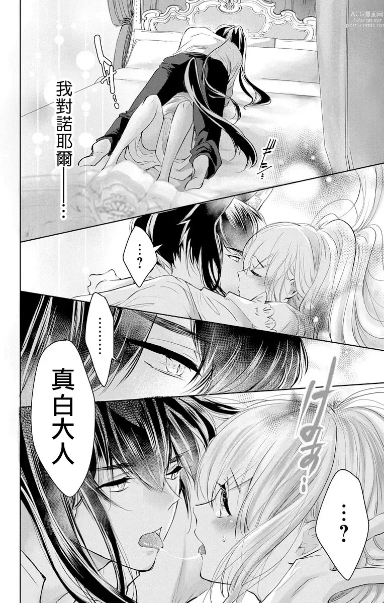 Page 44 of manga out bride —异族婚姻— 05-11