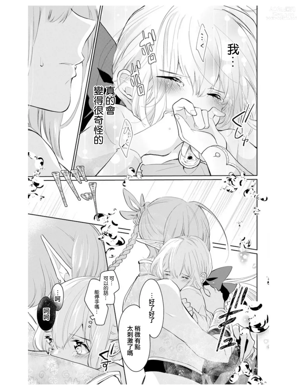 Page 6 of manga out bride —异族婚姻— 05-11