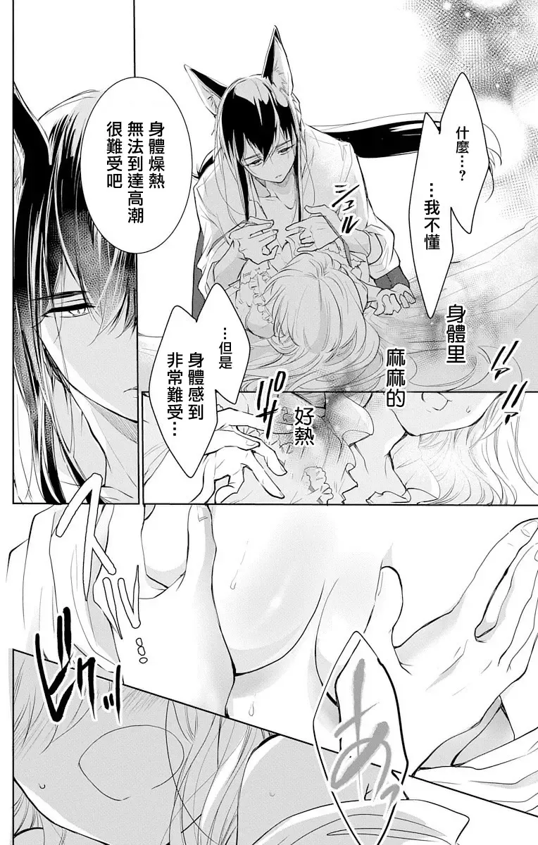 Page 52 of manga out bride —异族婚姻— 05-11