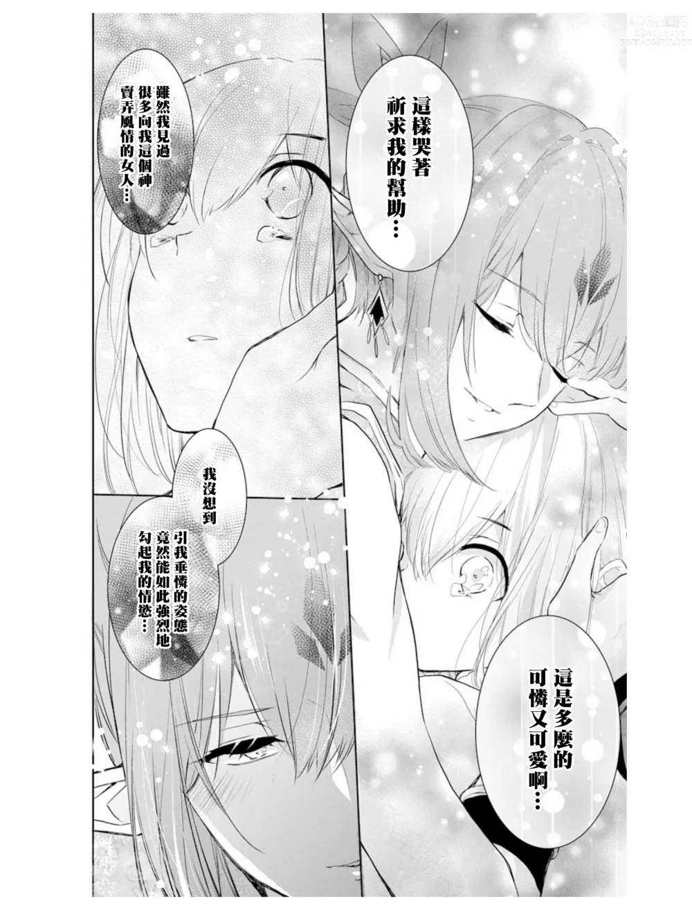 Page 7 of manga out bride —异族婚姻— 05-11