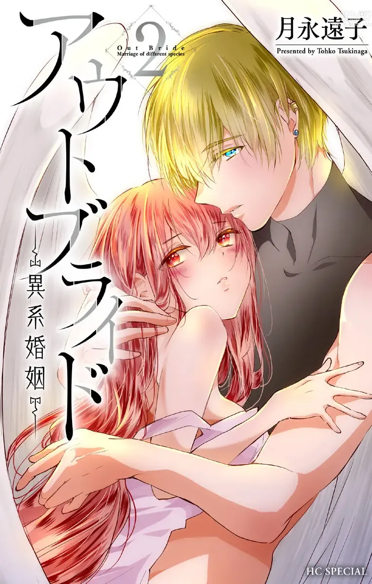 Page 71 of manga out bride —异族婚姻— 05-11