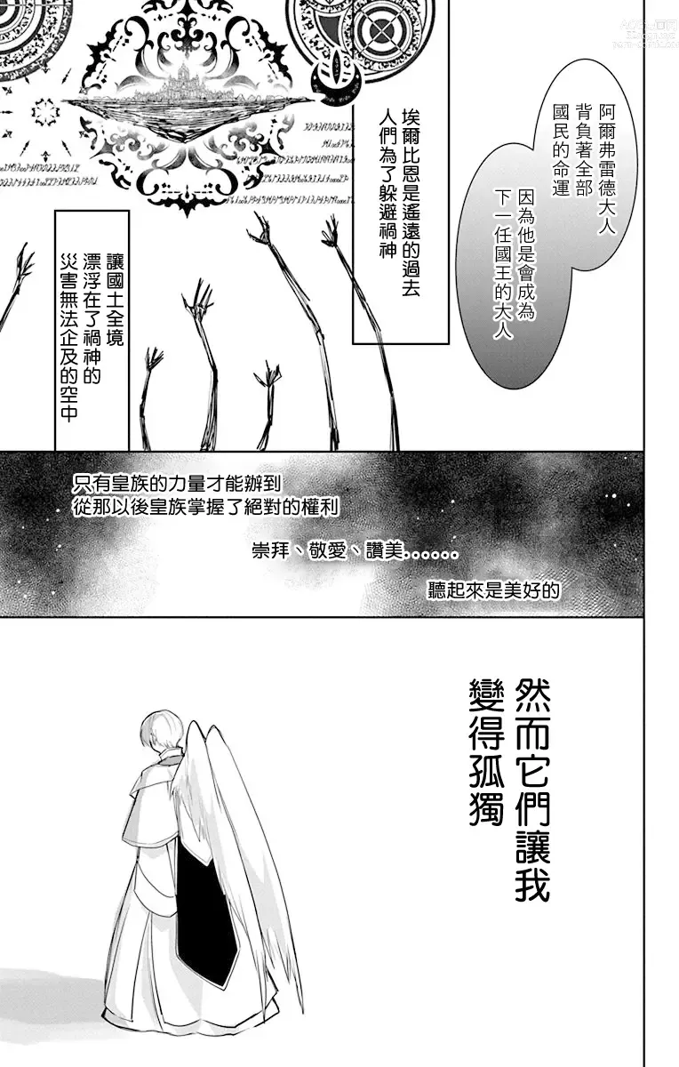 Page 81 of manga out bride —异族婚姻— 05-11