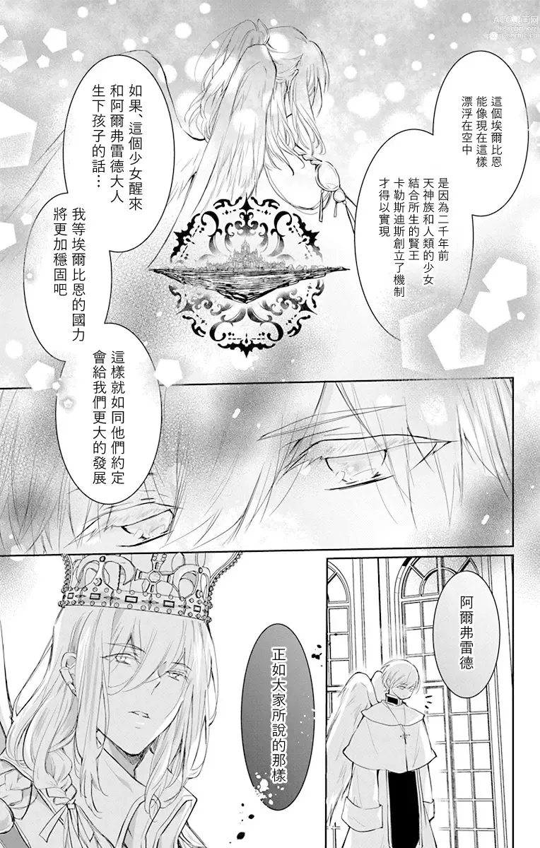 Page 83 of manga out bride —异族婚姻— 05-11