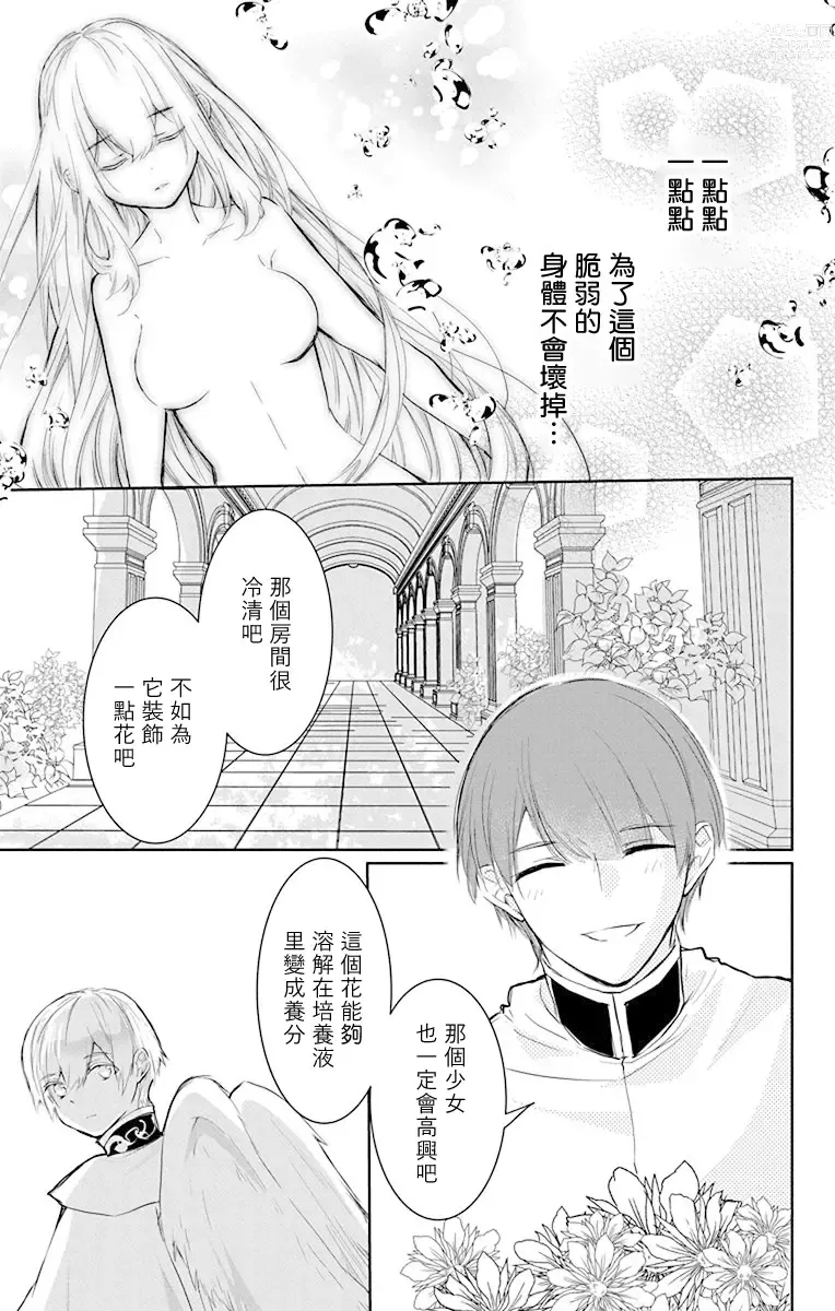 Page 89 of manga out bride —异族婚姻— 05-11