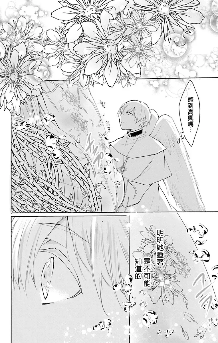 Page 90 of manga out bride —异族婚姻— 05-11