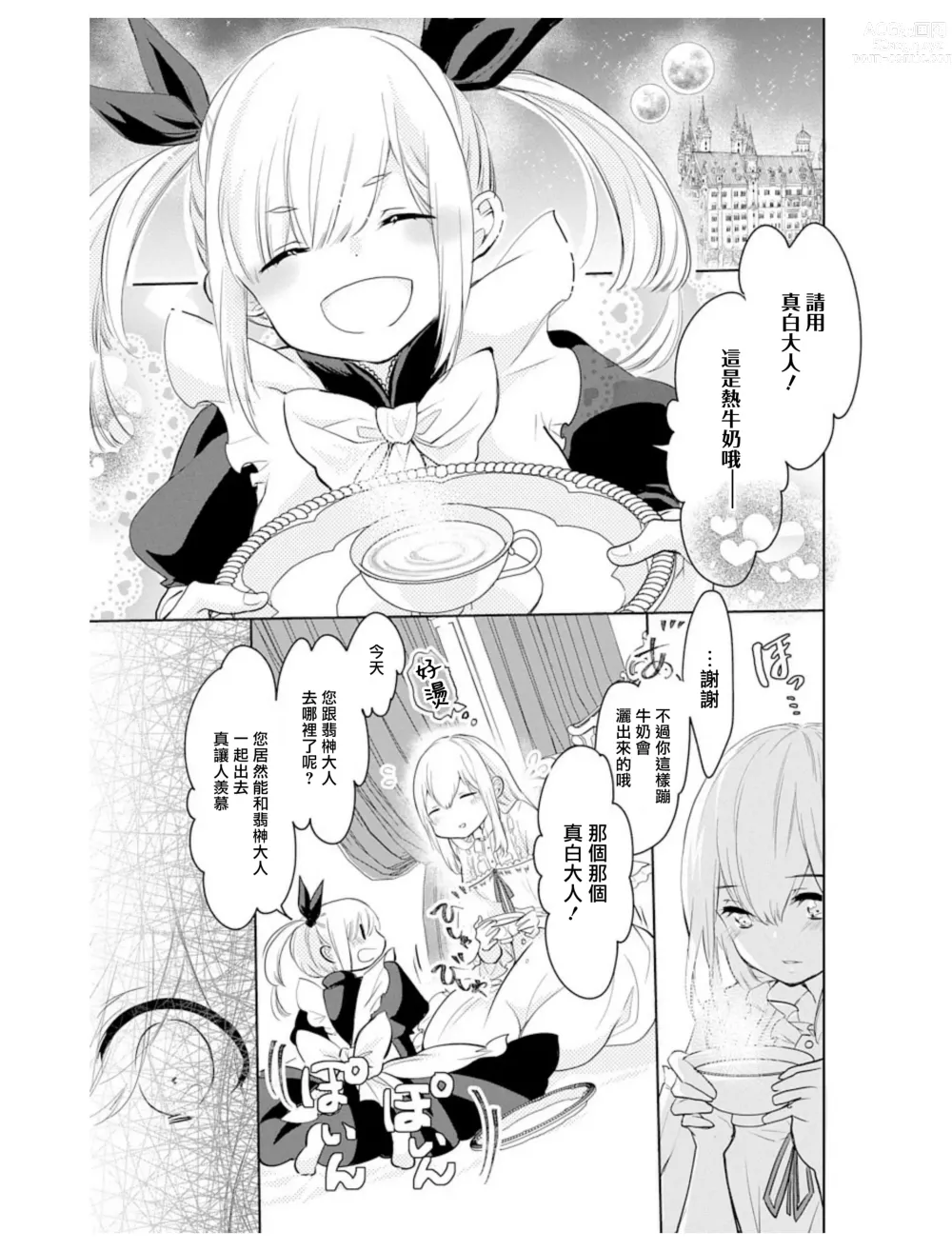 Page 10 of manga out bride —异族婚姻— 05-11