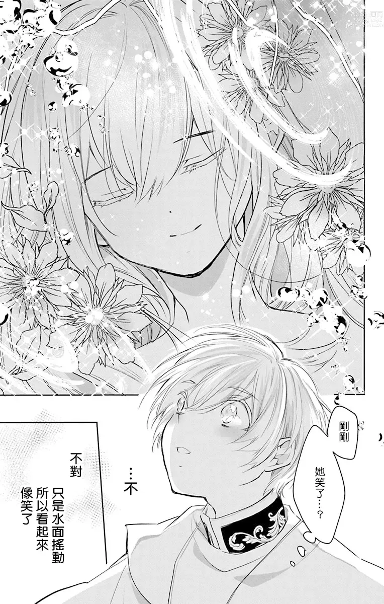 Page 91 of manga out bride —异族婚姻— 05-11