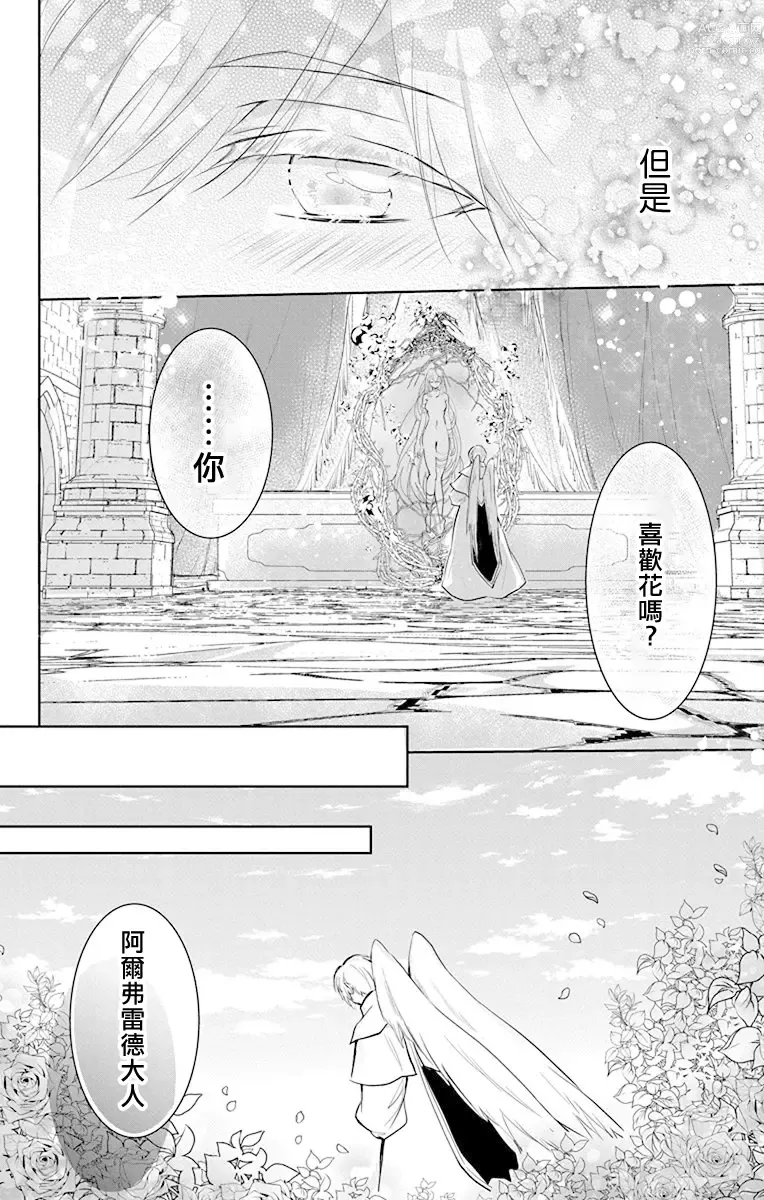 Page 92 of manga out bride —异族婚姻— 05-11