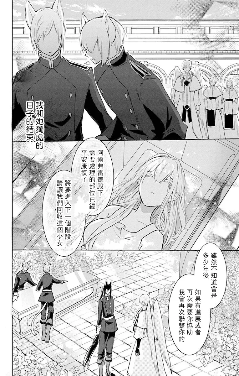 Page 100 of manga out bride —异族婚姻— 05-11