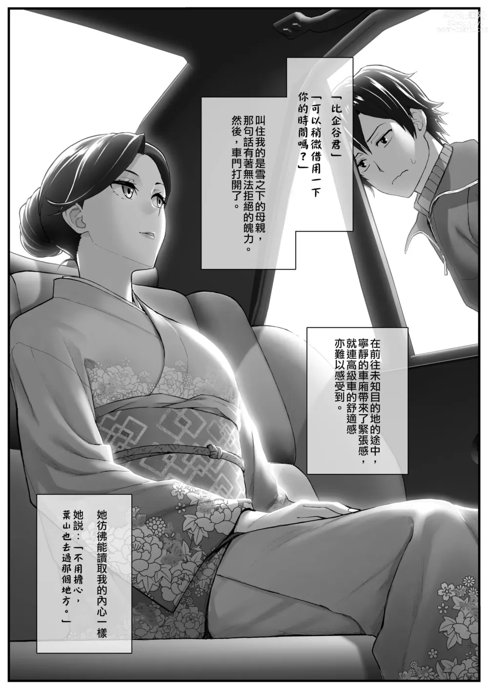 Page 2 of doujinshi Yukinoshita Haha