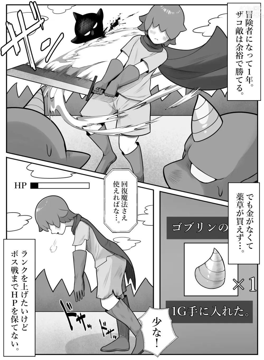 Page 3 of doujinshi Boukensha Counselor kara no Osusume ga Saikou Sugiru