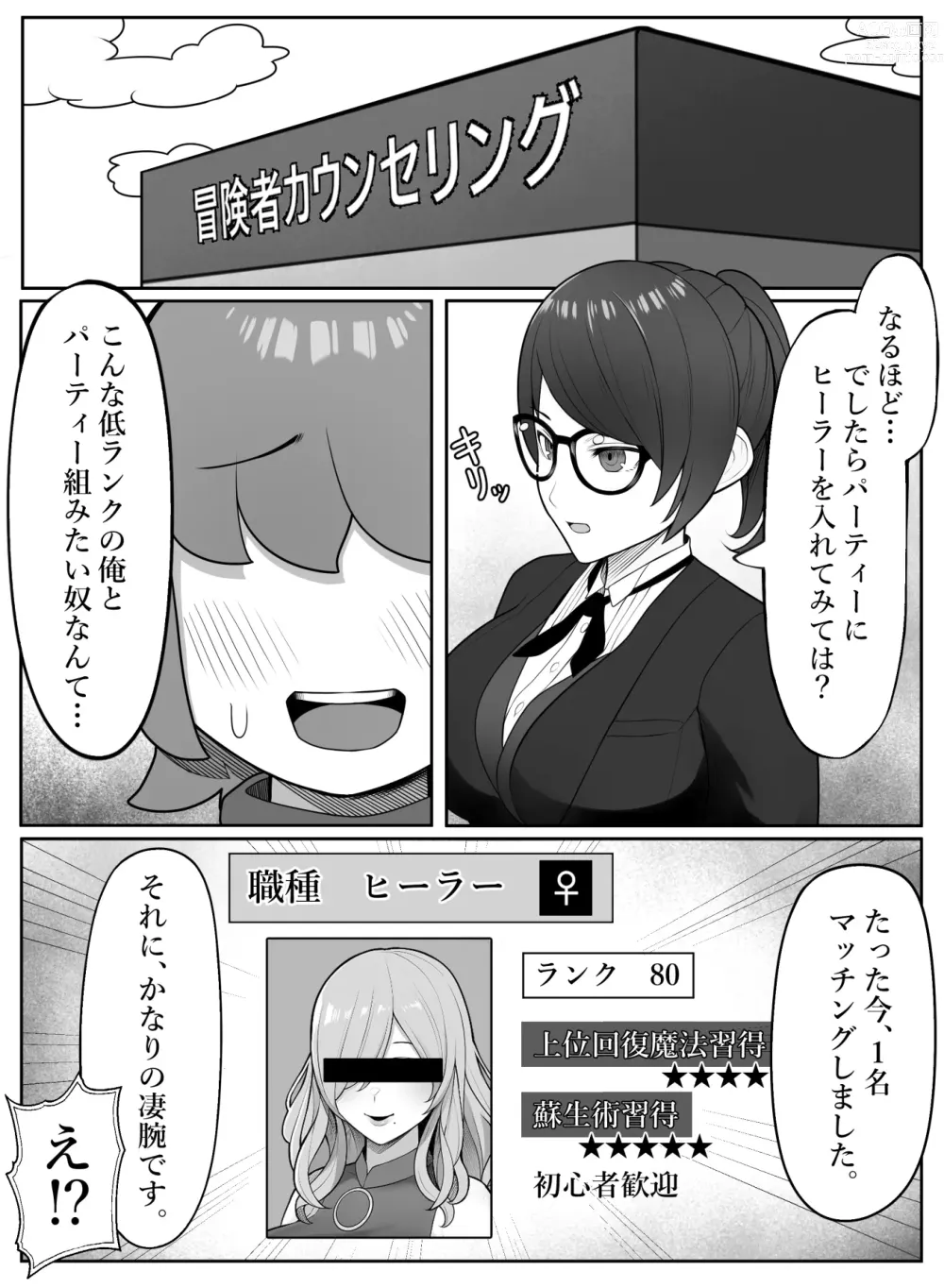 Page 4 of doujinshi Boukensha Counselor kara no Osusume ga Saikou Sugiru