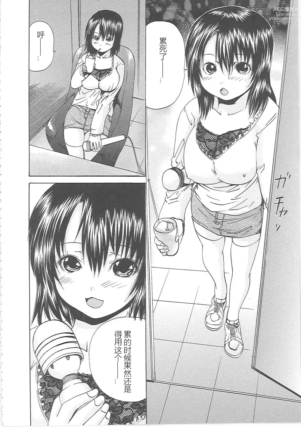 Page 161 of manga Bakkinkei