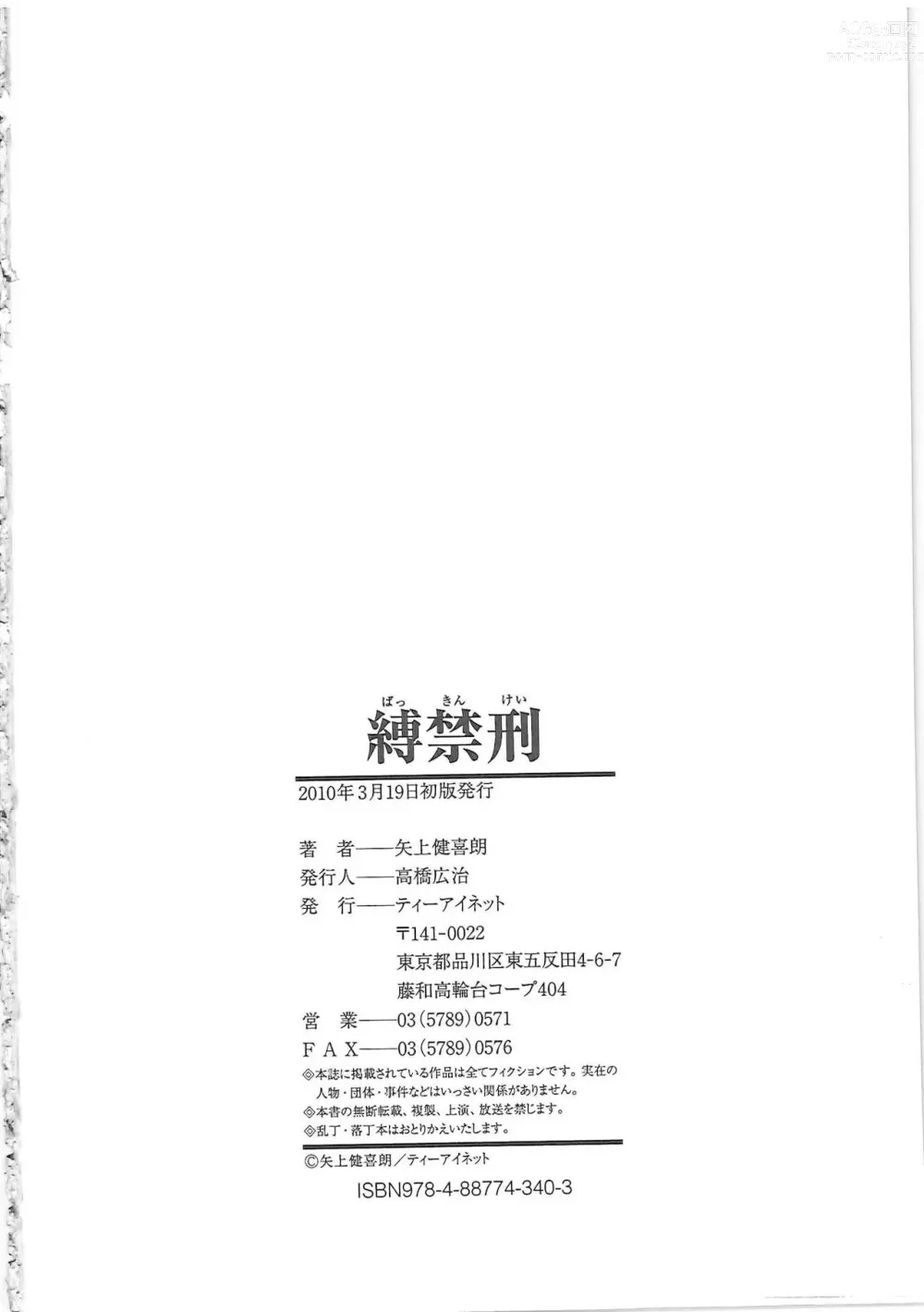 Page 213 of manga Bakkinkei