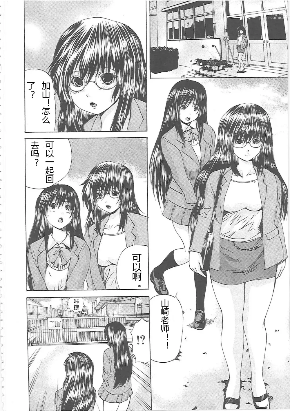 Page 7 of manga Bakkinkei