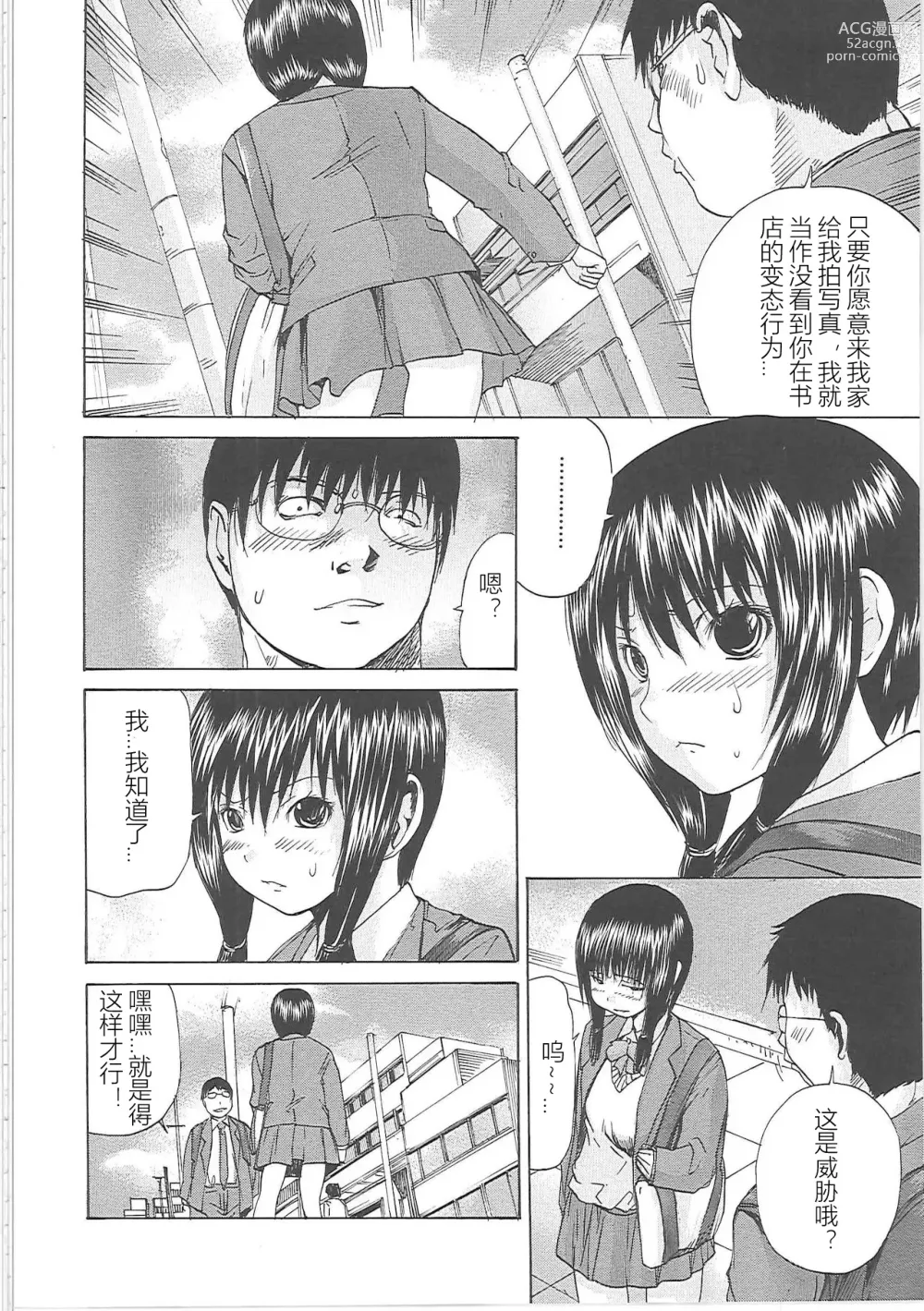 Page 61 of manga Bakkinkei