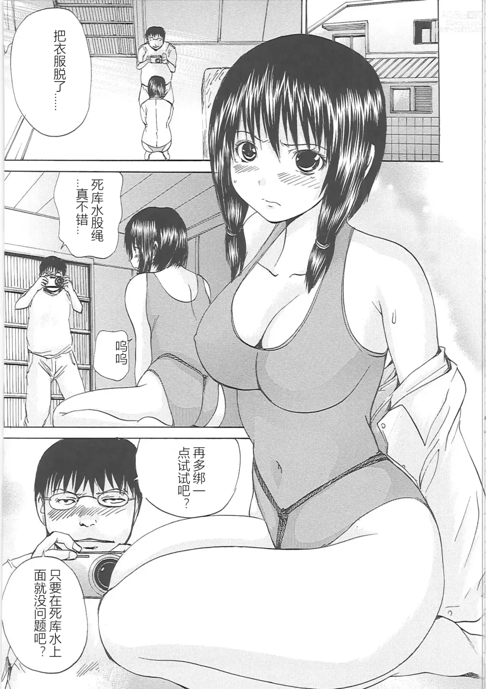 Page 62 of manga Bakkinkei