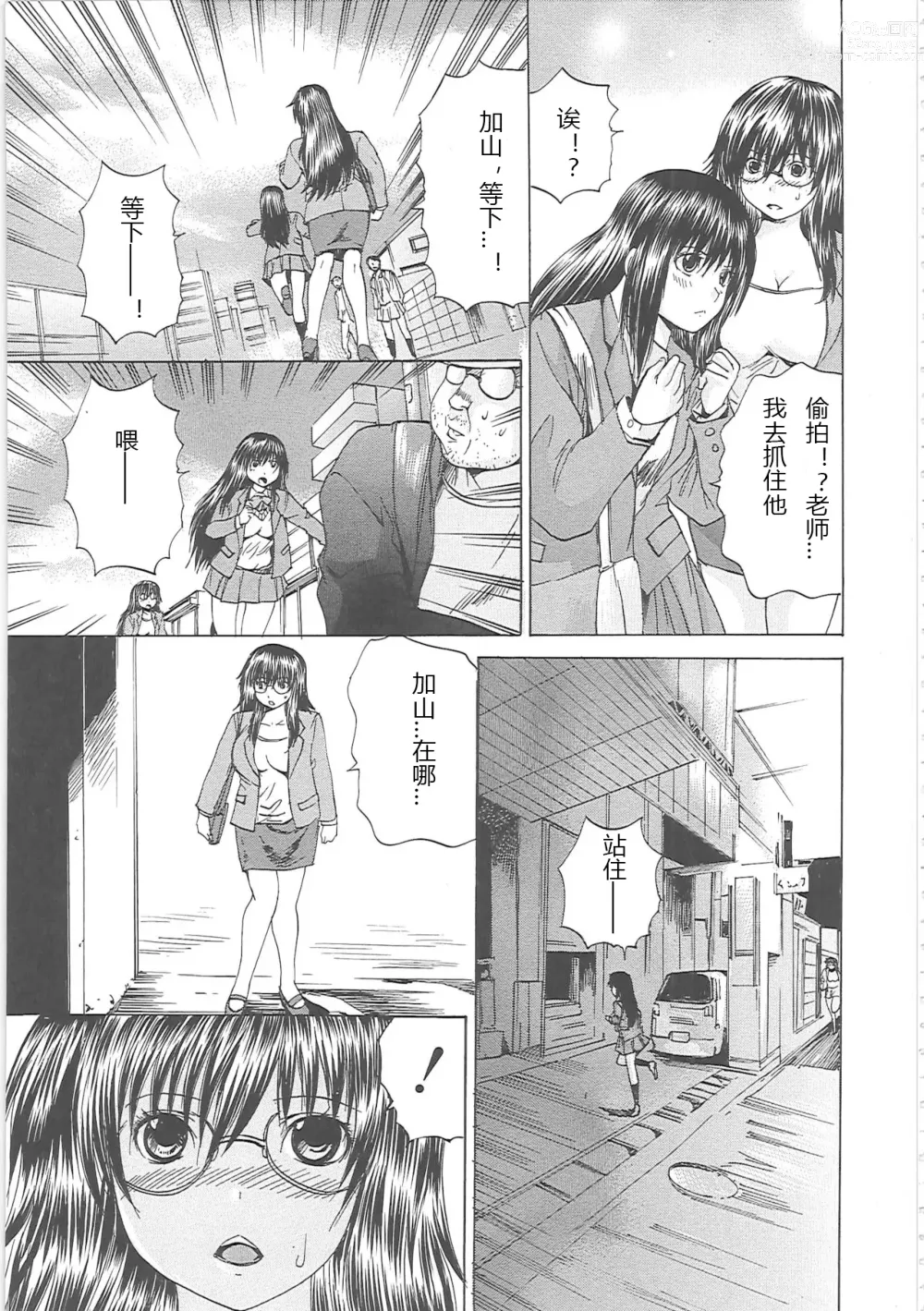 Page 8 of manga Bakkinkei