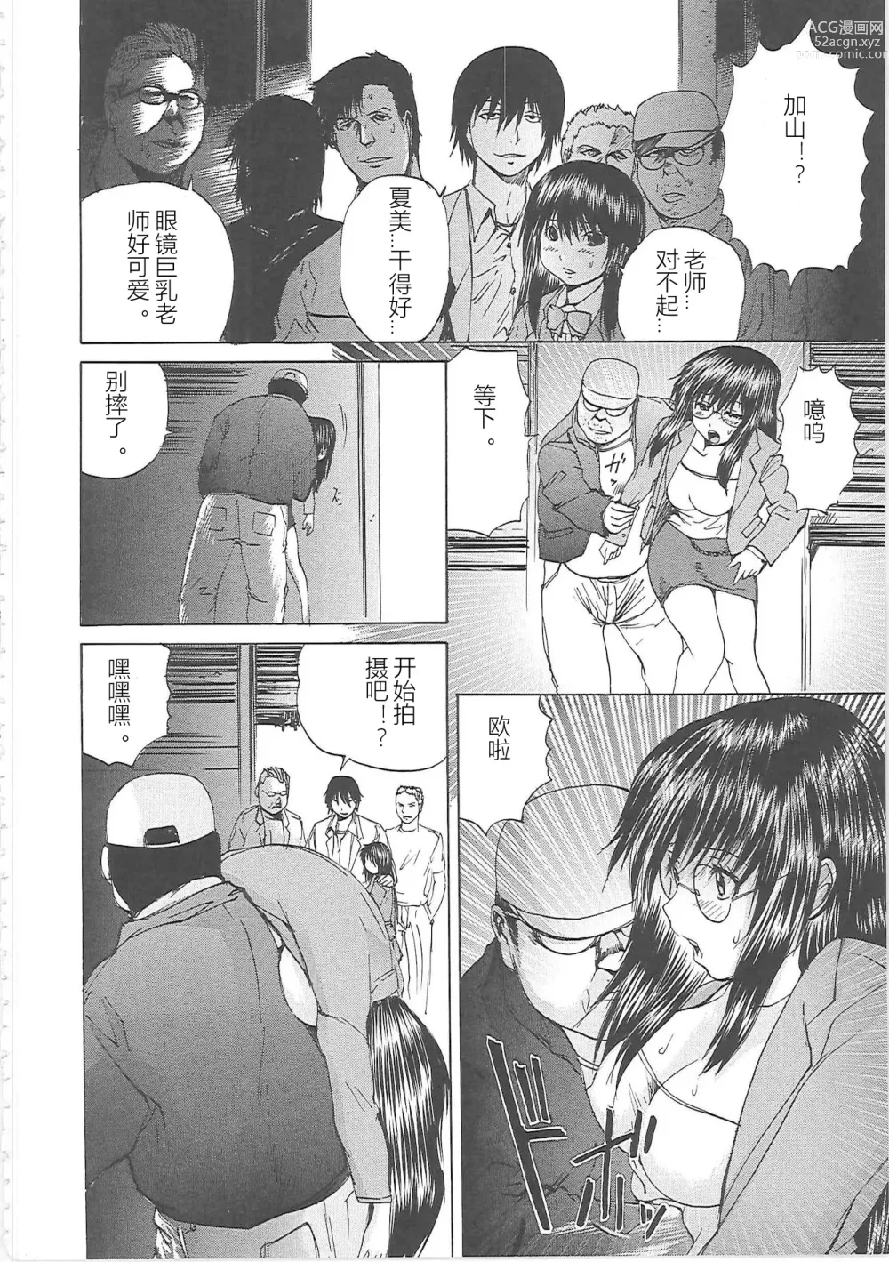 Page 9 of manga Bakkinkei