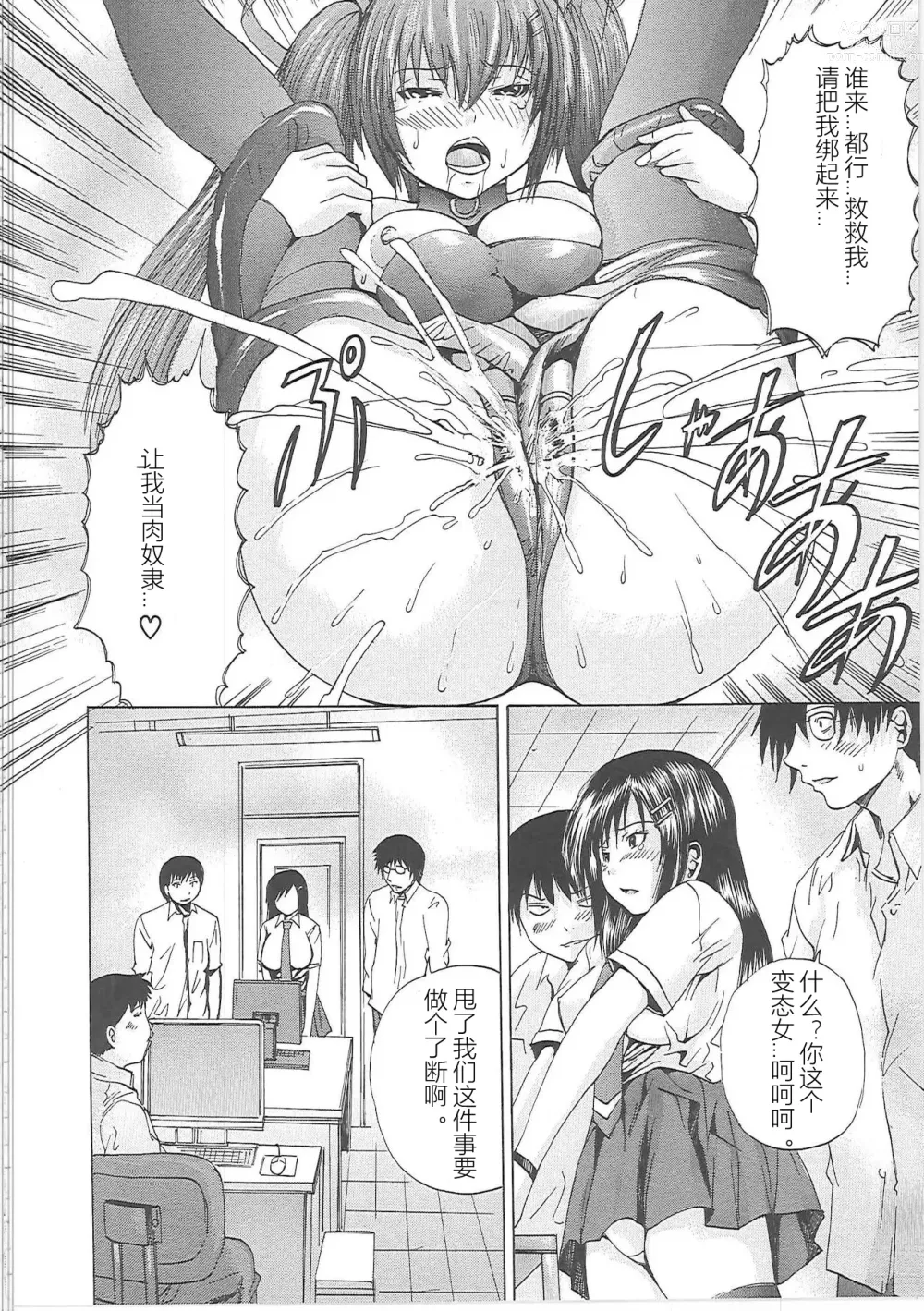 Page 89 of manga Bakkinkei