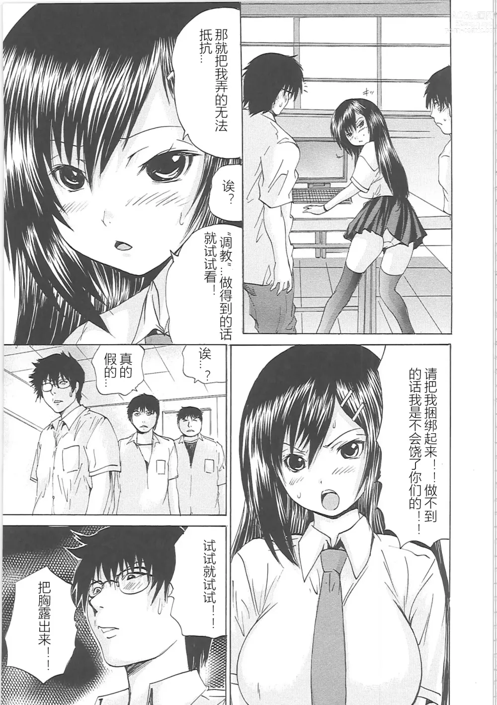 Page 90 of manga Bakkinkei