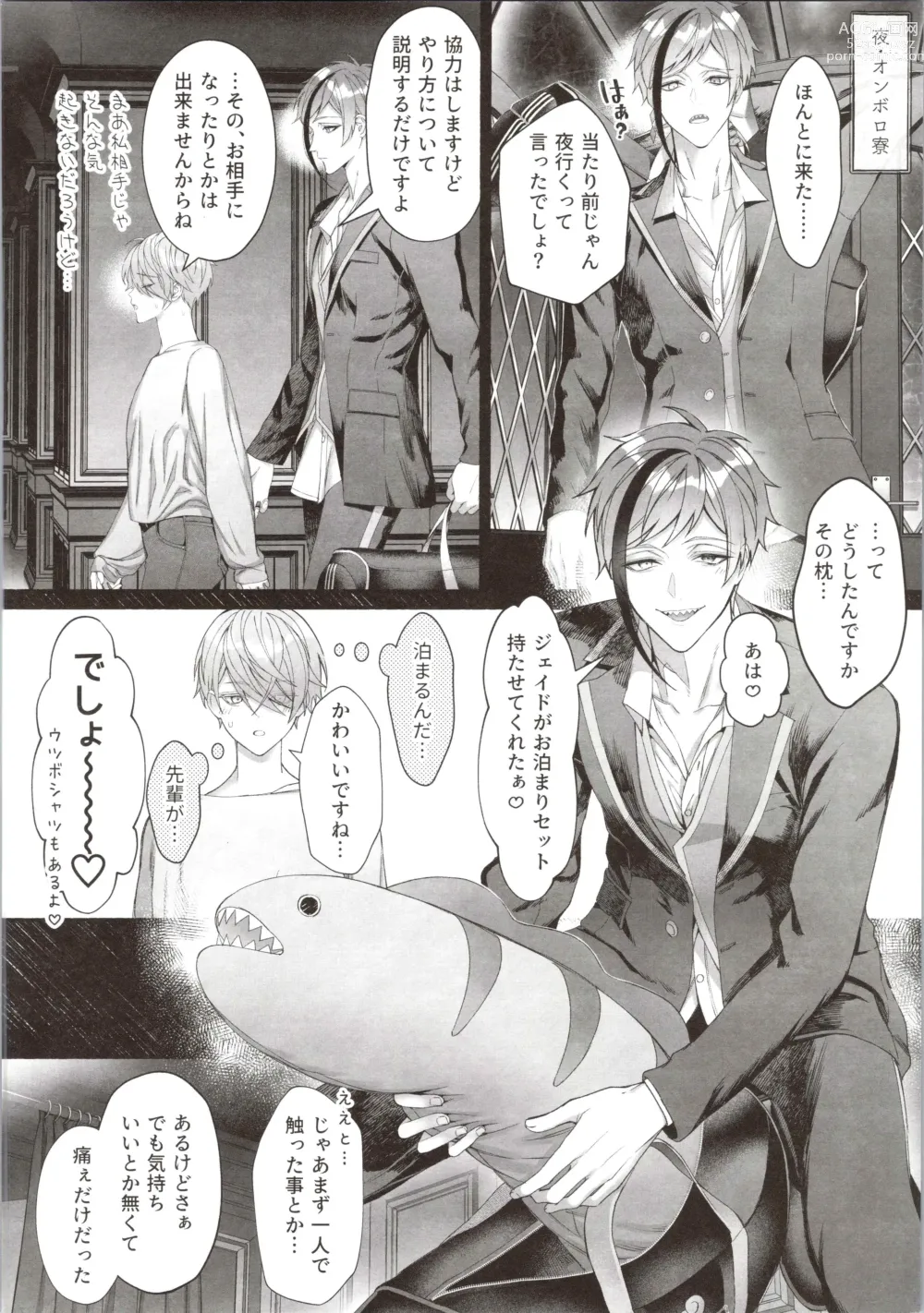 Page 8 of doujinshi Junai Gang!
