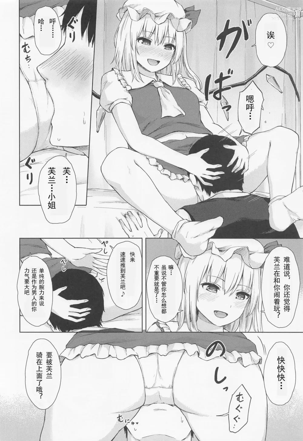 Page 5 of doujinshi Namaiki Flan-chan no Seitai