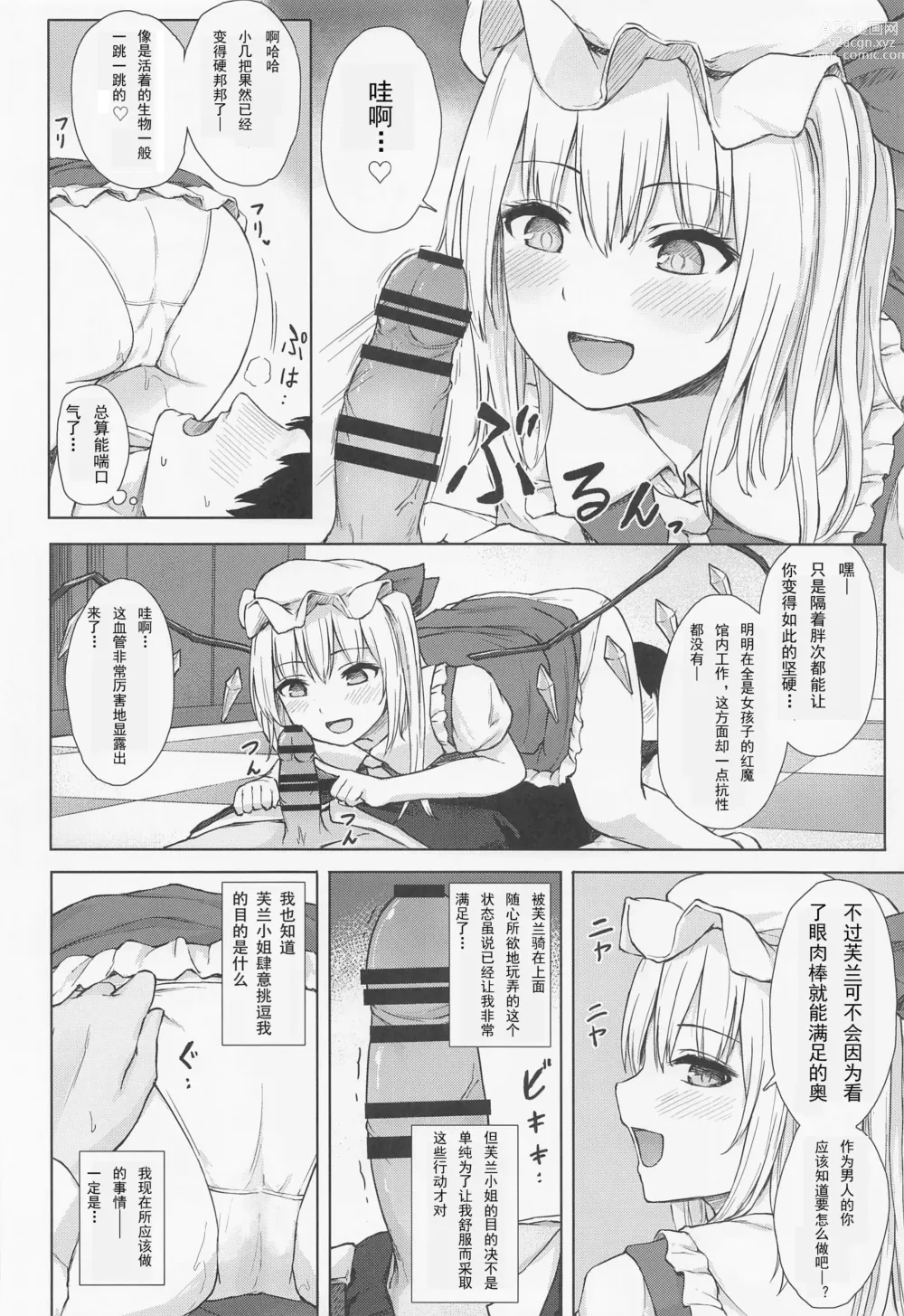 Page 7 of doujinshi Namaiki Flan-chan no Seitai