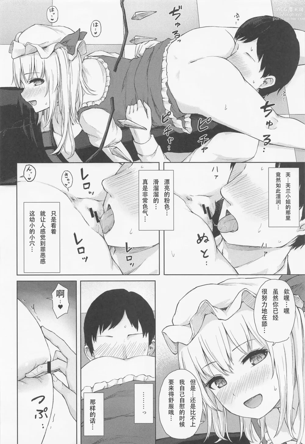 Page 9 of doujinshi Namaiki Flan-chan no Seitai